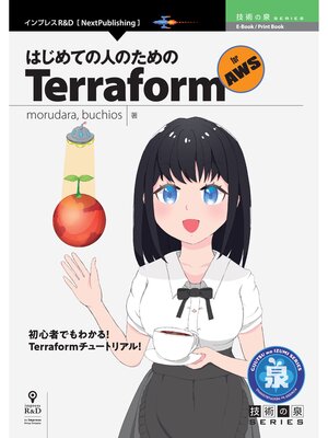 cover image of はじめての人のための Terraform for AWS